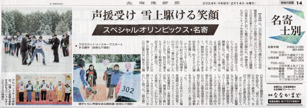 北海道新聞