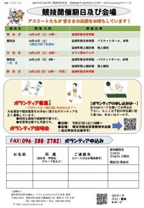 2024九州ブロック大会チラシ２