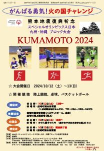 2024九州ブロック大会チラシ